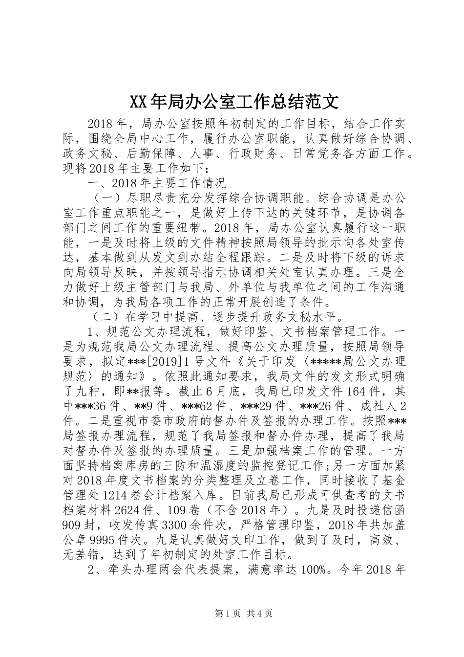 XX年局办公室工作总结范文 (3)_第1页