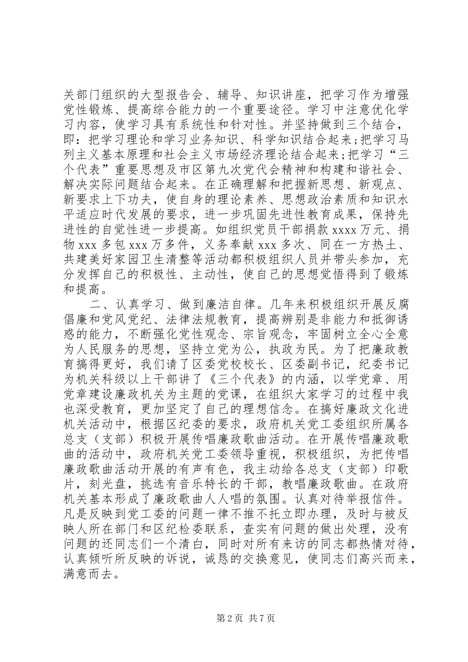 党委秘书XX年工作总结3篇_第2页