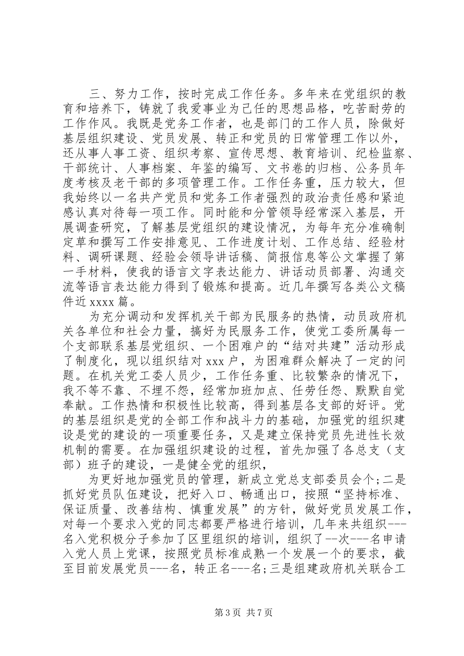 党委秘书XX年工作总结3篇_第3页