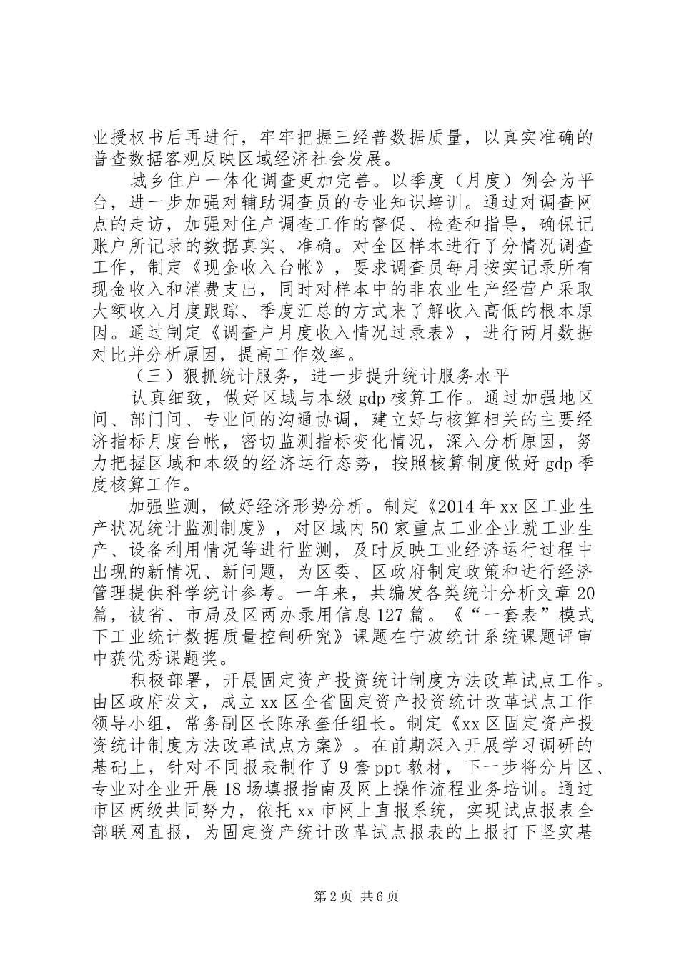 XX县区统计局年度工作总结报告_第2页