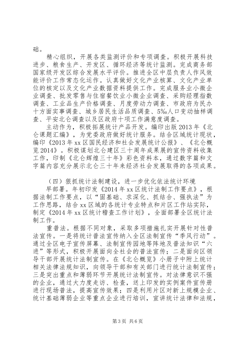 XX县区统计局年度工作总结报告_第3页