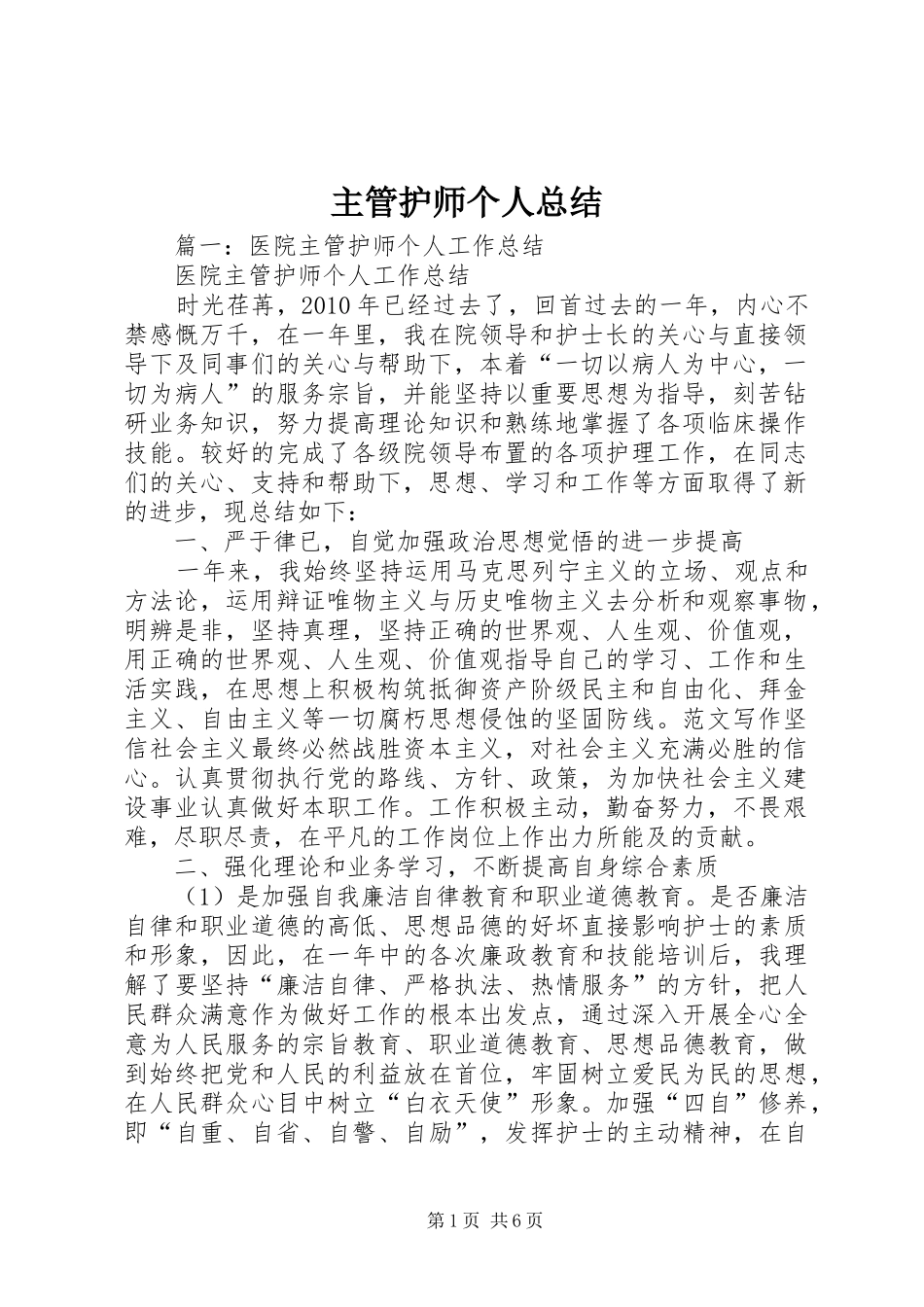 主管护师个人总结_第1页