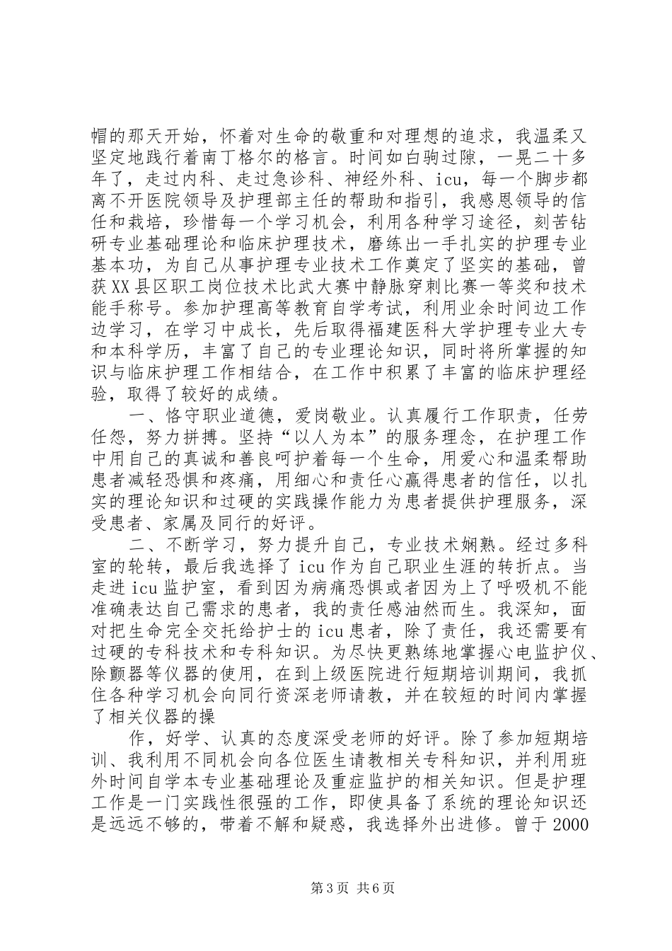 主管护师个人总结_第3页