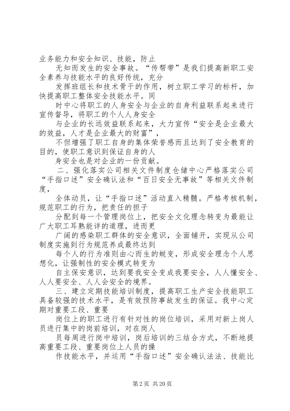 仓储部门安全工作总结_第2页