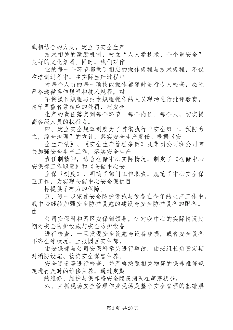 仓储部门安全工作总结_第3页