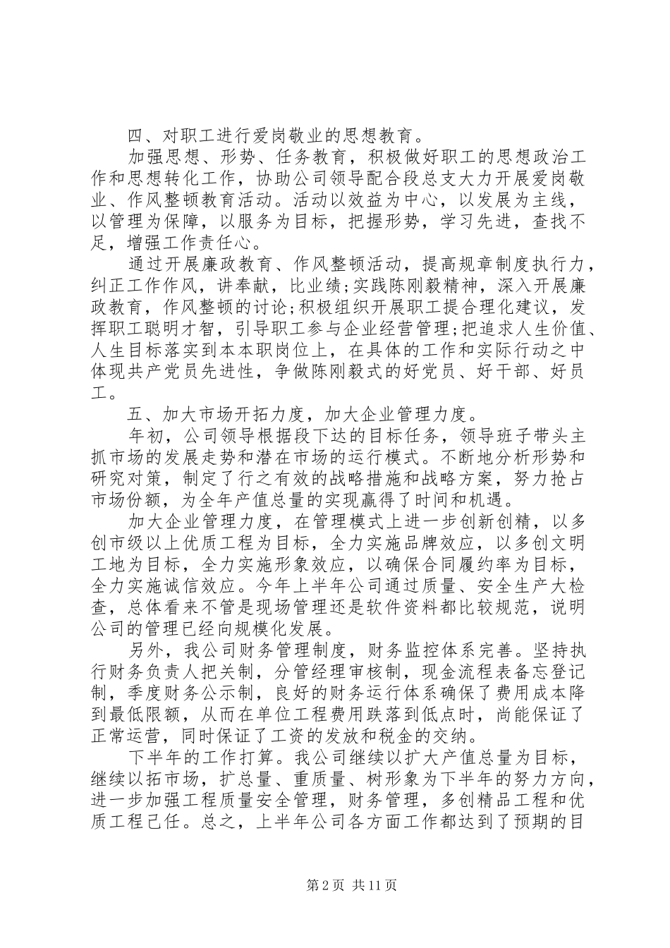公司年中工作总结_第2页