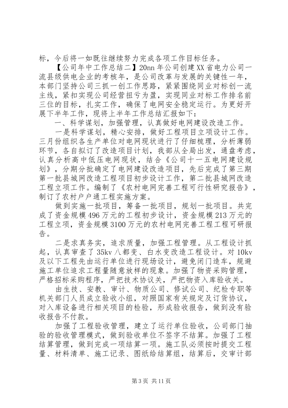 公司年中工作总结_第3页