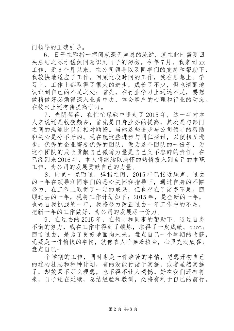 XX年终总结结尾_第2页