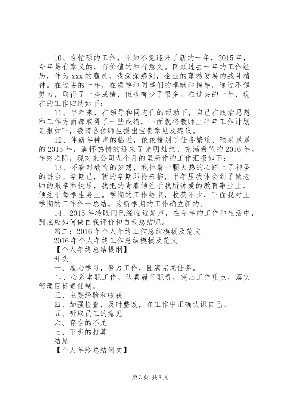 XX年终总结结尾_第3页