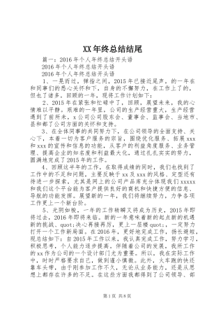 XX年终总结结尾
