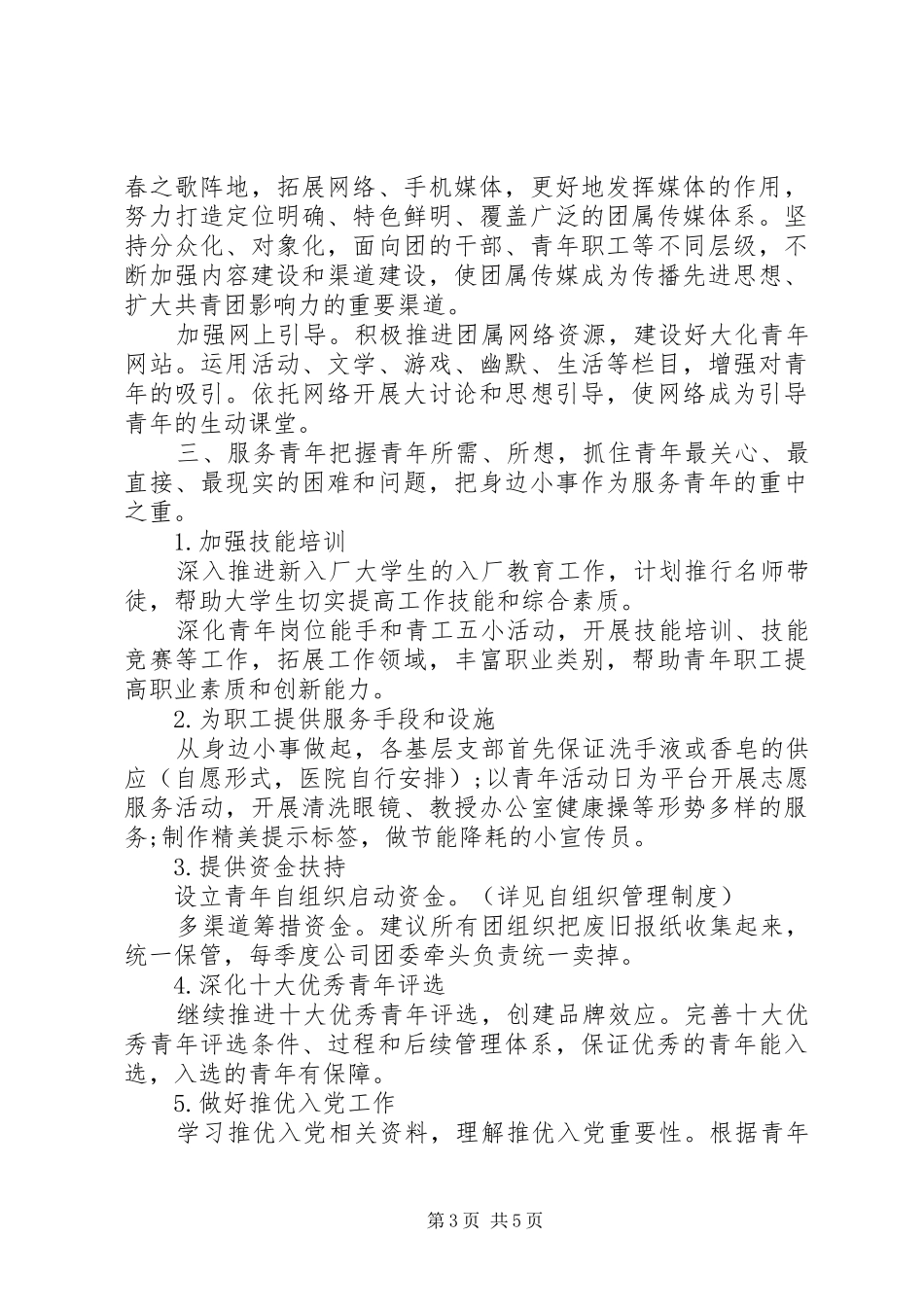 企业集团关于团委工作情况总结_第3页