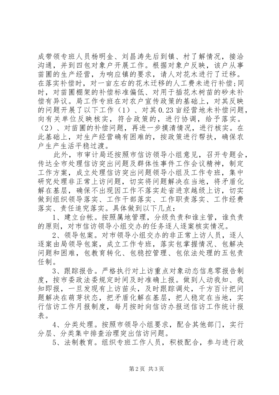 XX年5月审计局信访工作总结范文_第2页