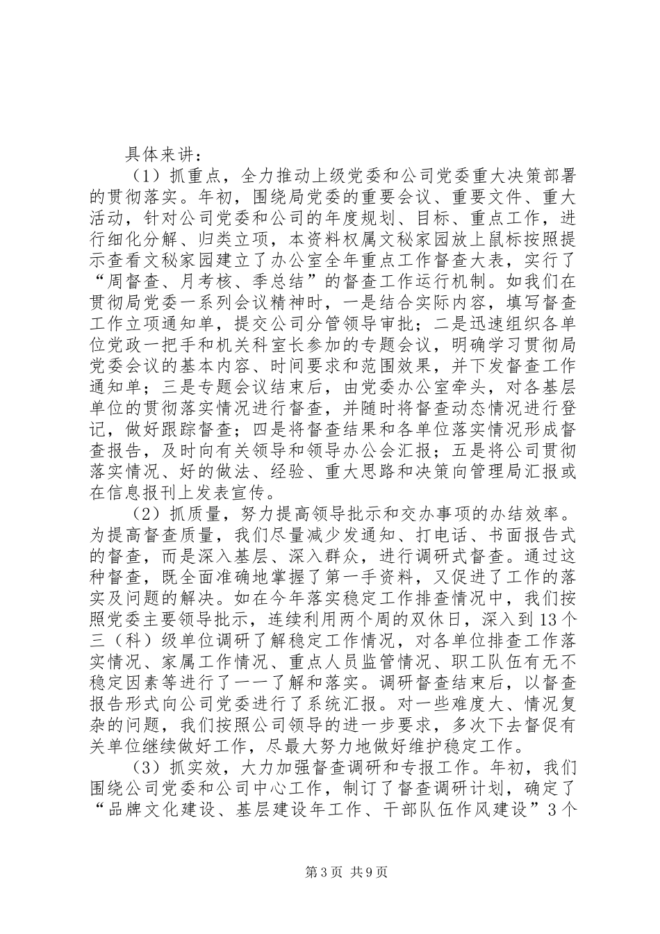 企业党委办公室职责【企业党委办公室上半年工作总结】_第3页