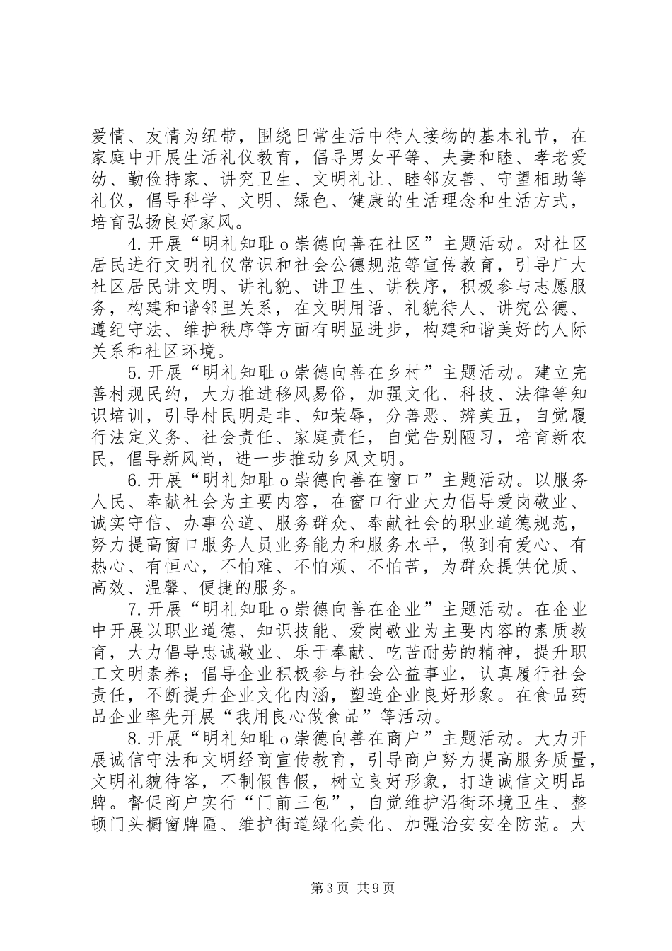 “明礼知耻,崇德向善进校园活动”十一月总结 (3)_第3页