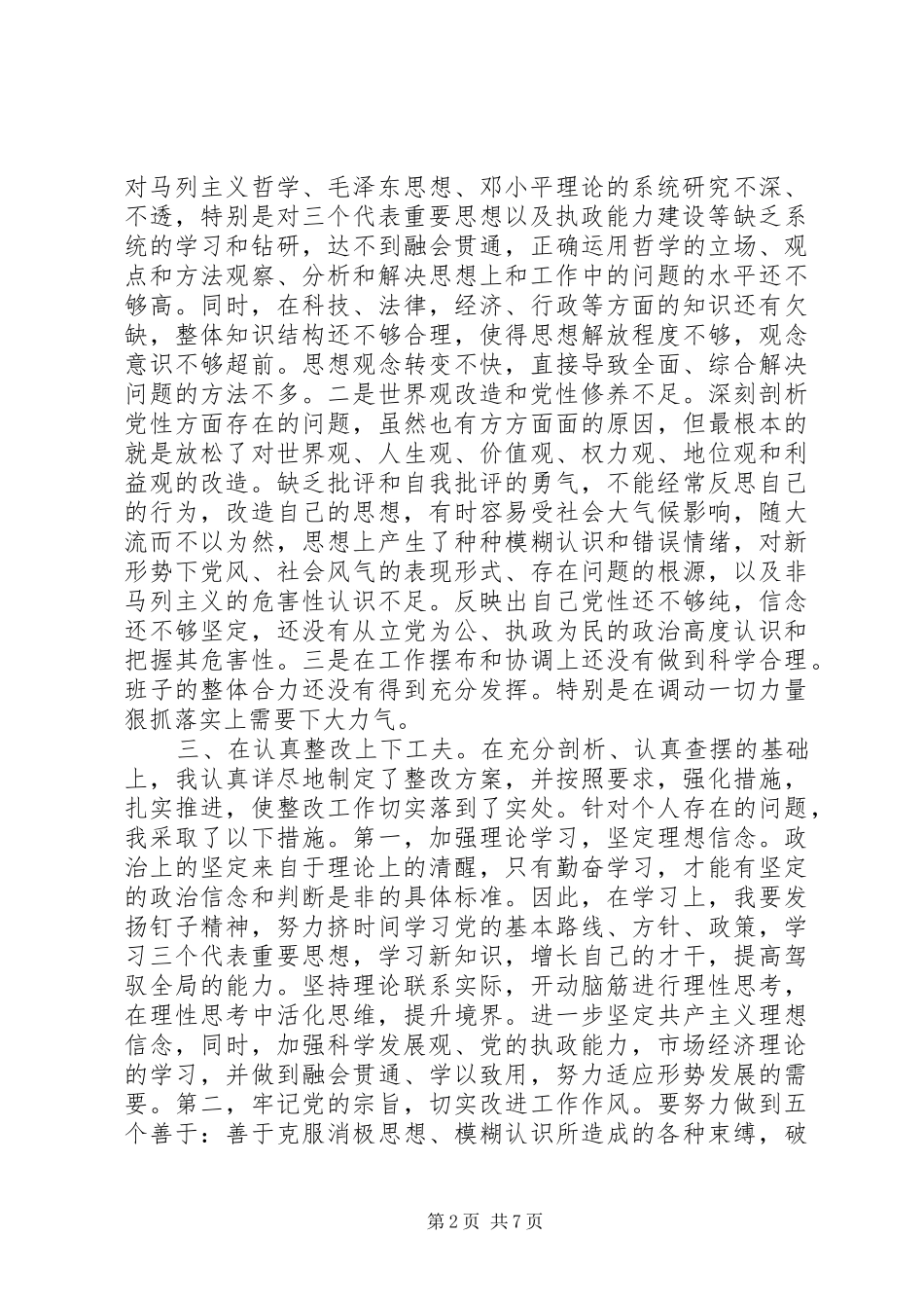 乡镇干部自我总结_第2页