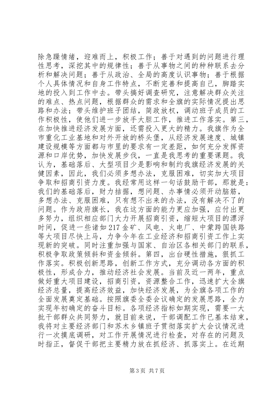 乡镇干部自我总结_第3页