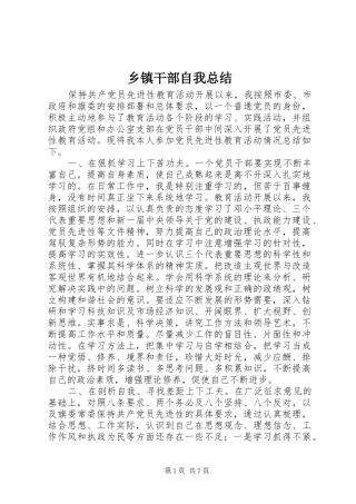 乡镇干部自我总结