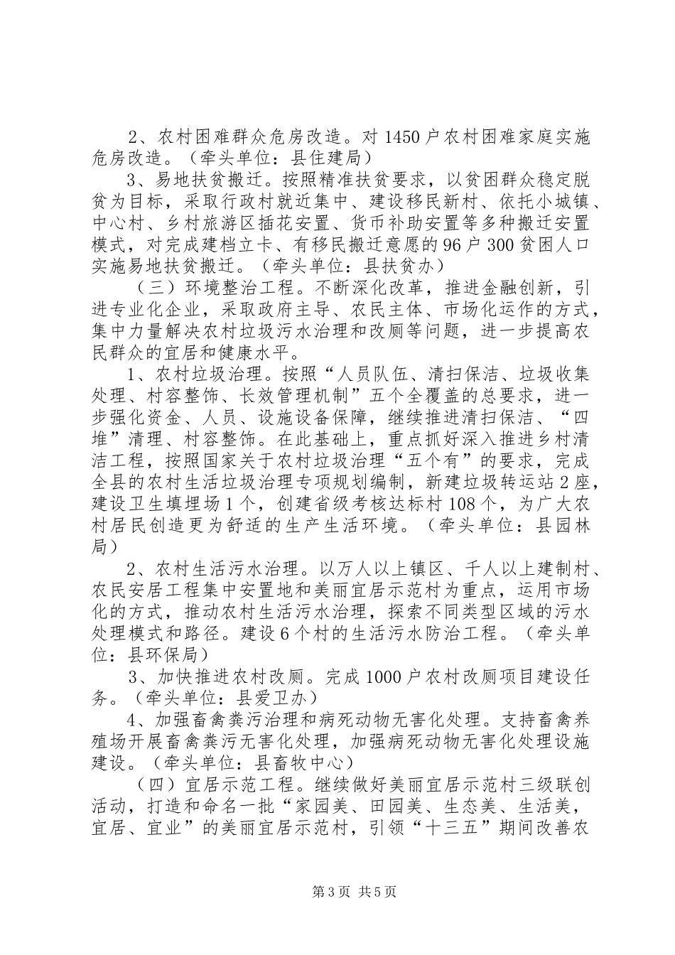 乡镇改善农村人居环境工作总结 (3)_第3页