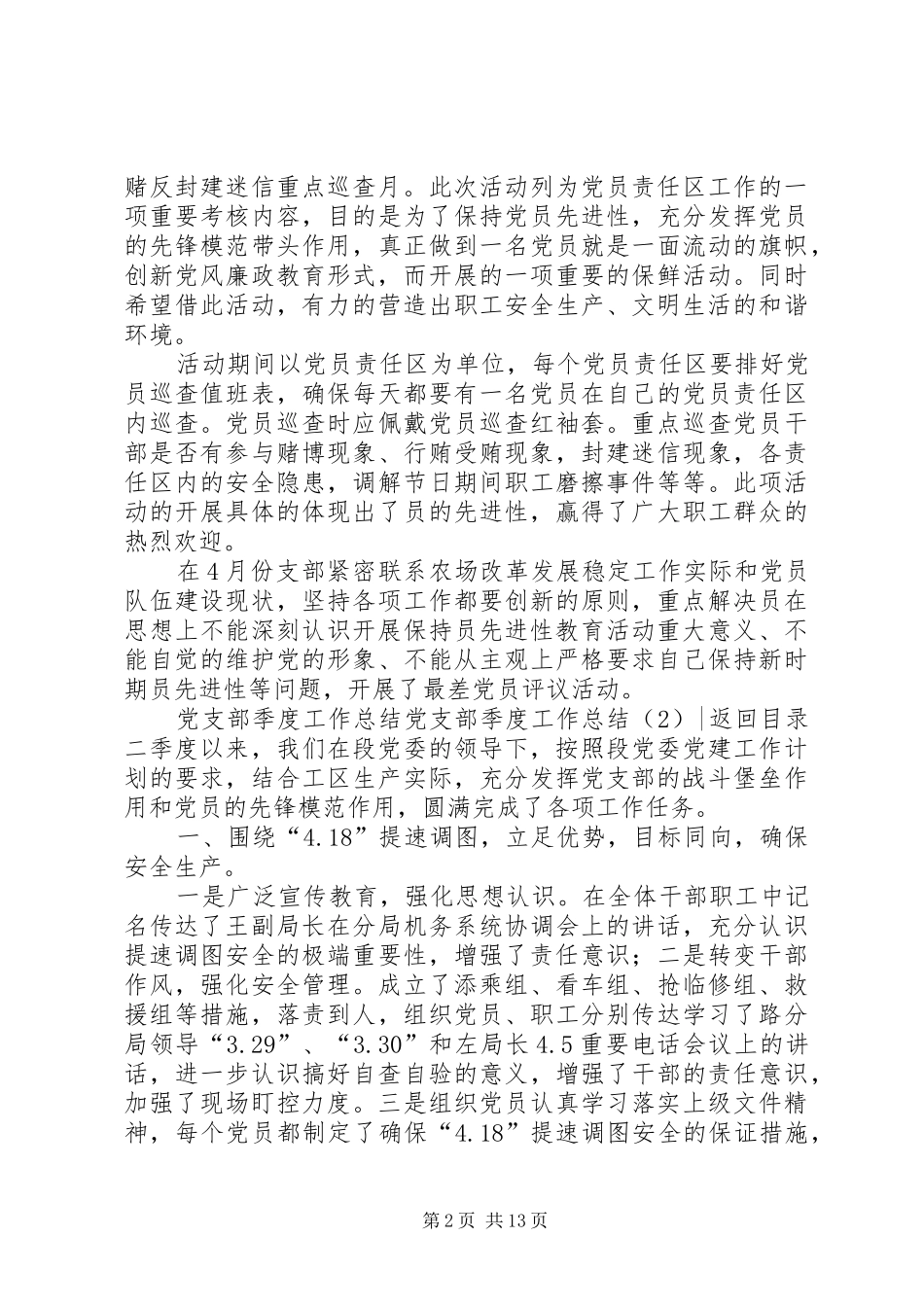 党支部季度工作总结3篇_第2页