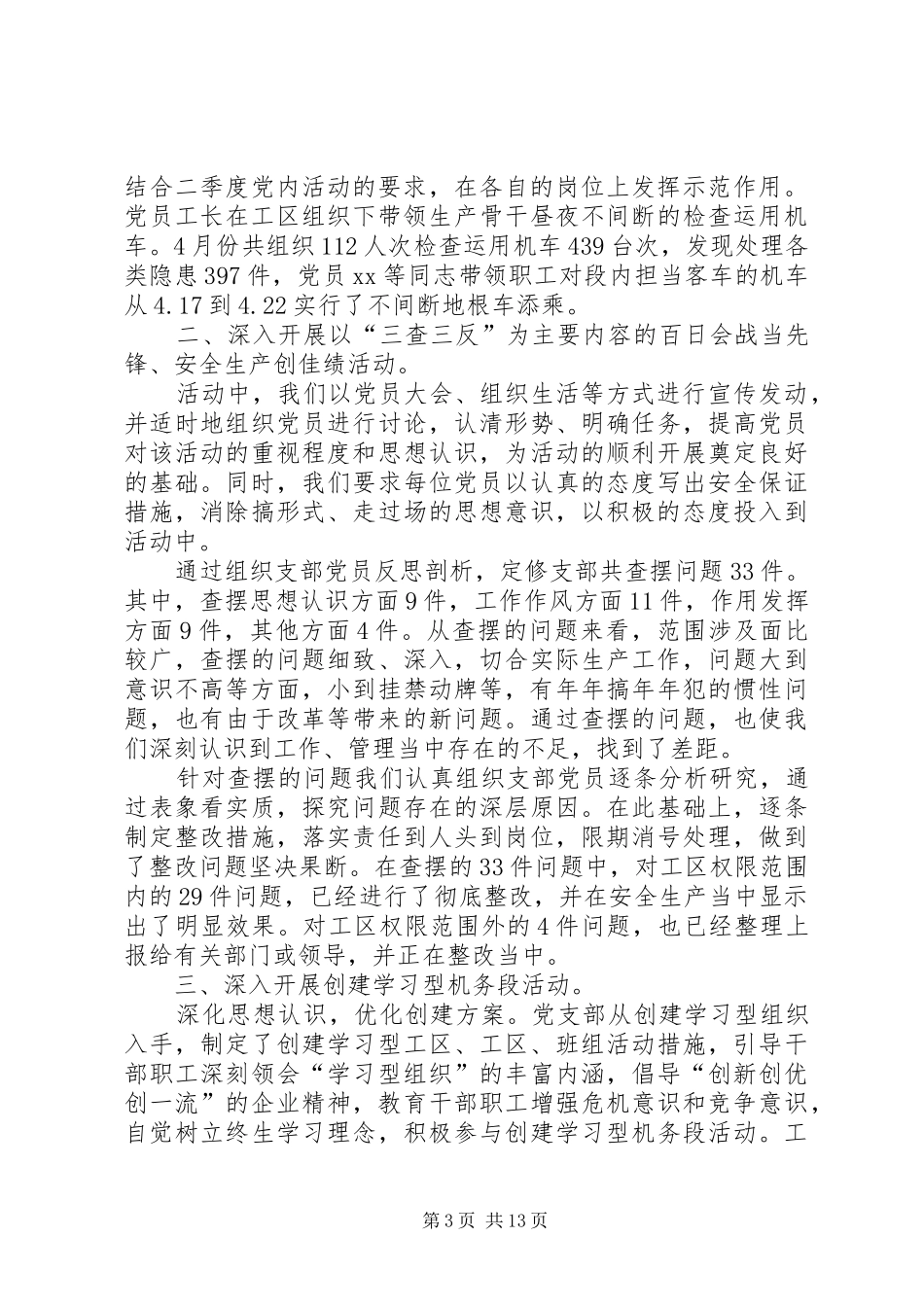 党支部季度工作总结3篇_第3页