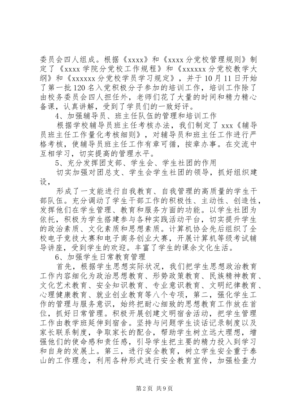 XX年底高校工作总结_第2页