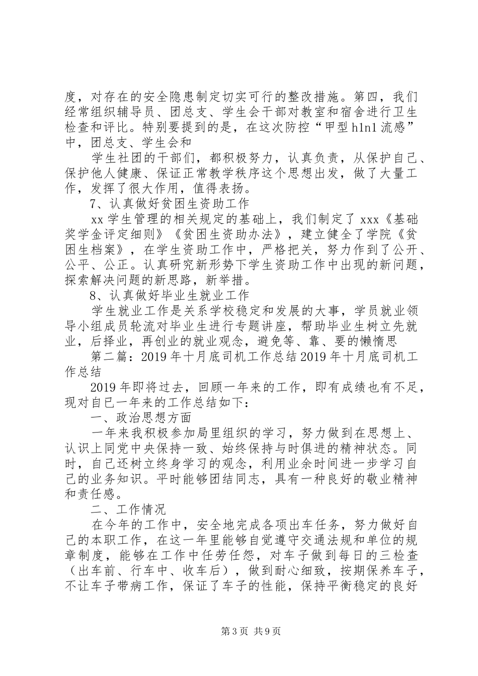 XX年底高校工作总结_第3页