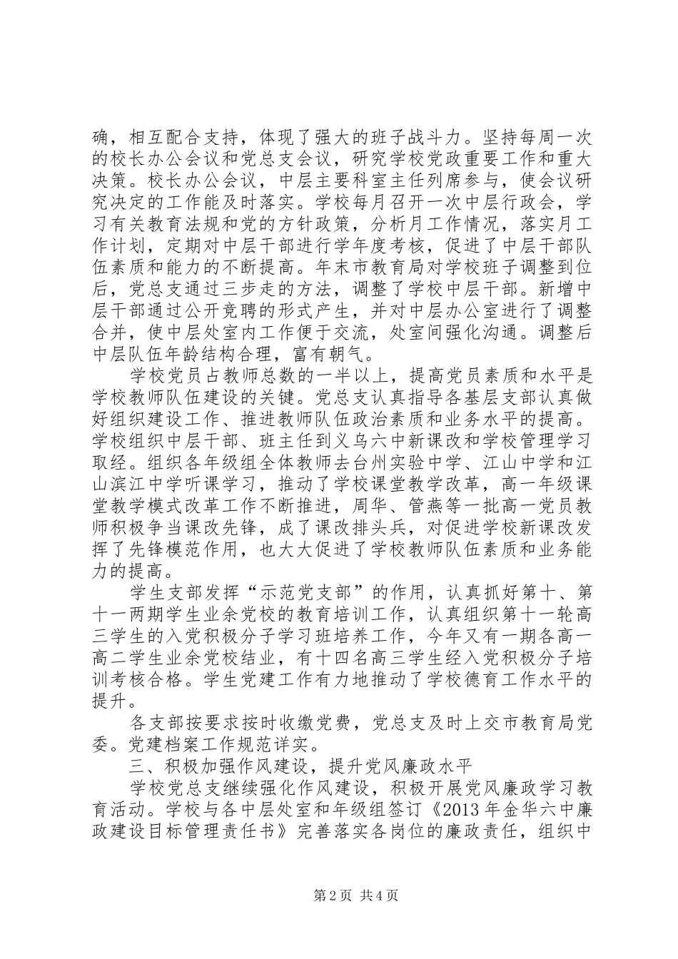 中学年度党建工作总结_第2页