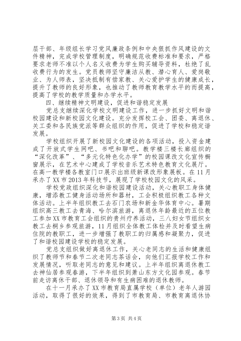 中学年度党建工作总结_第3页