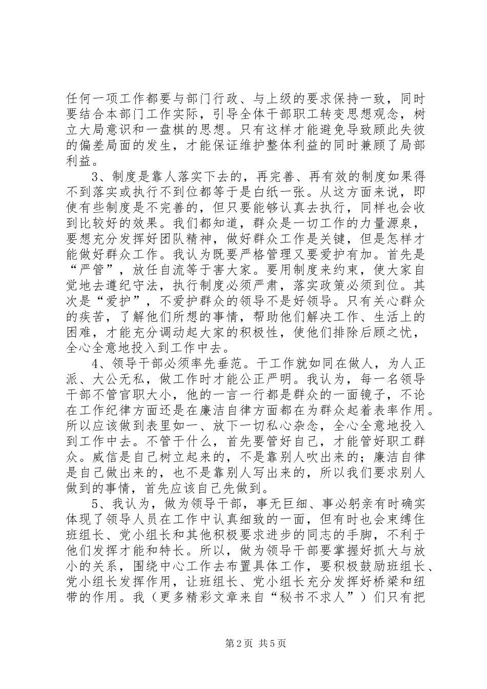 党员评议个人总结 (17)_第2页