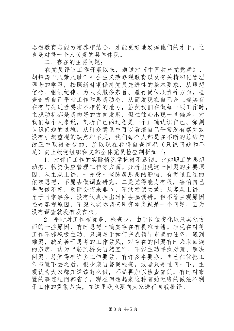 党员评议个人总结 (17)_第3页