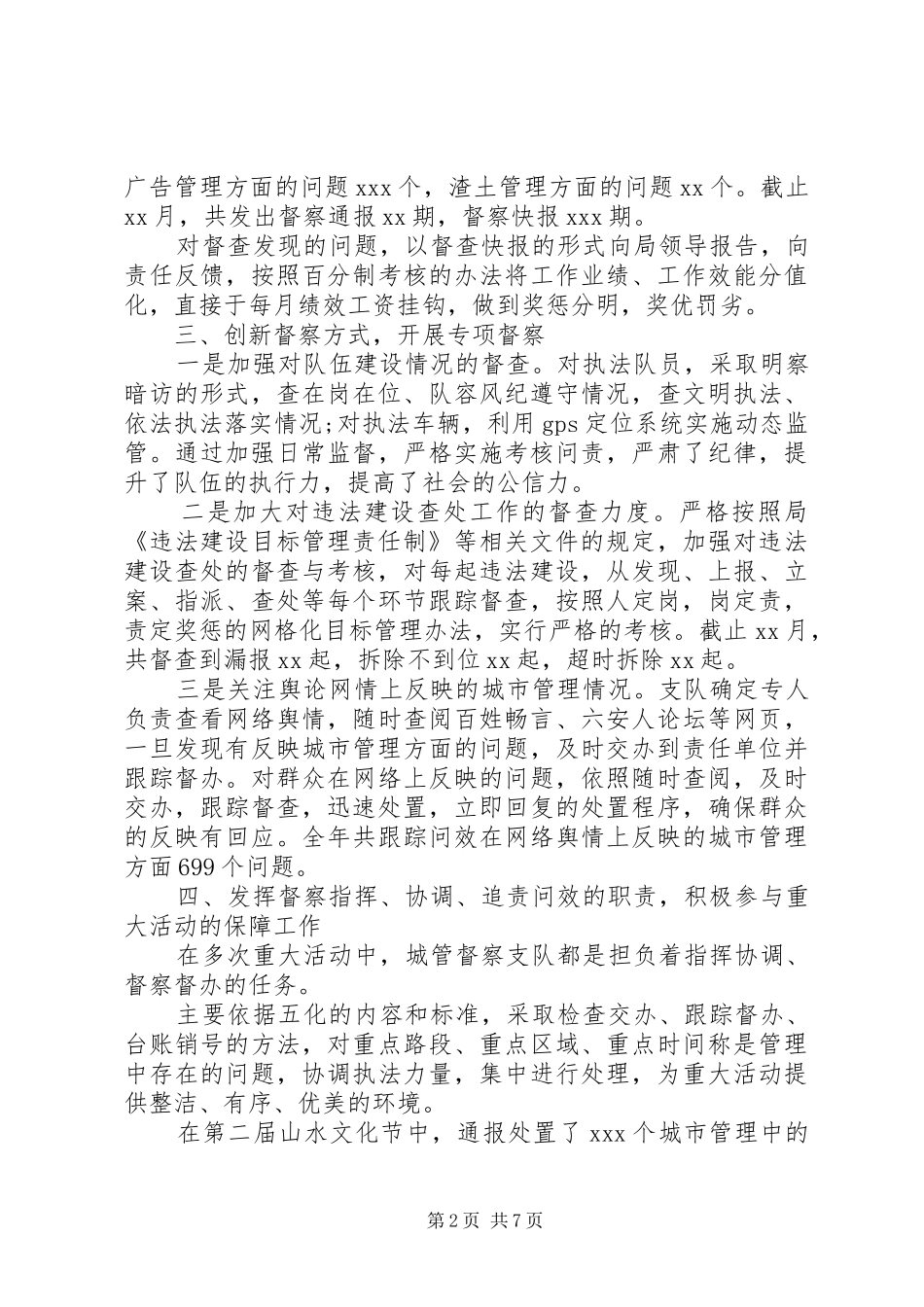 XX年城管督查人员工作总结_第2页