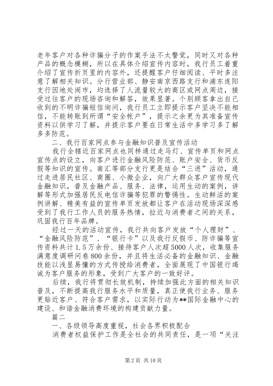 315活动总结范文两篇_第2页