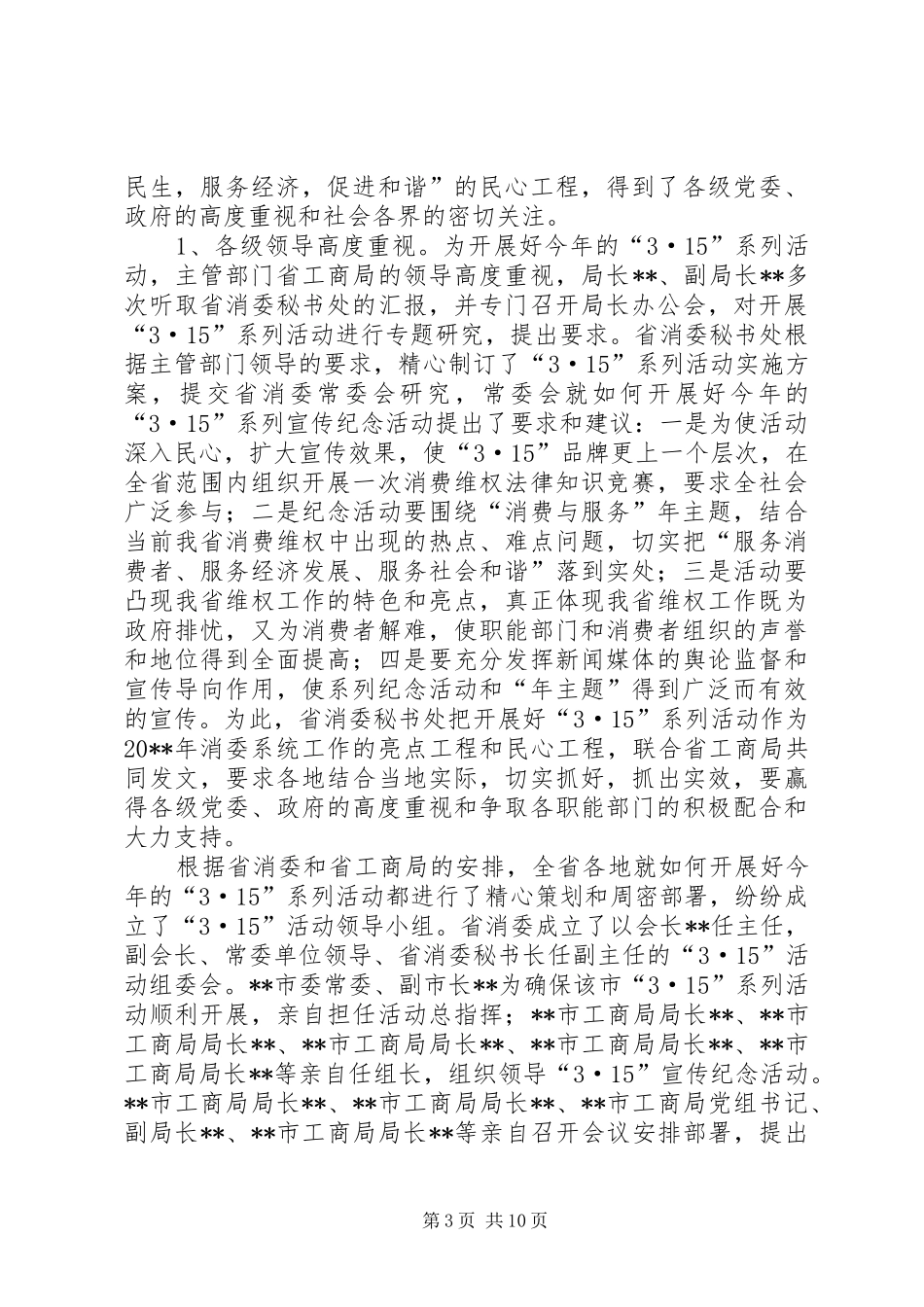 315活动总结范文两篇_第3页