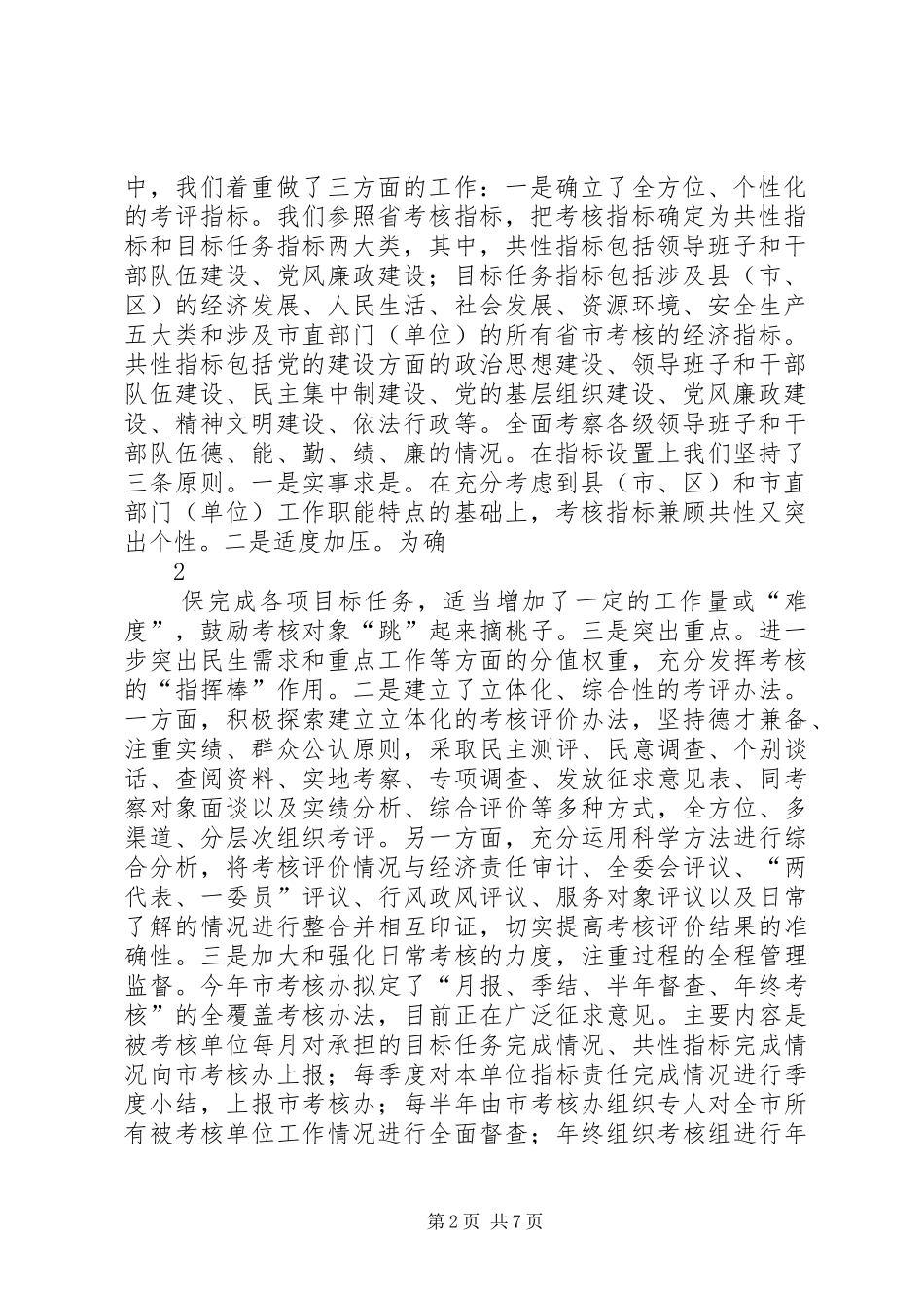 XX县区一个意见三个办法总结 (3)_第2页