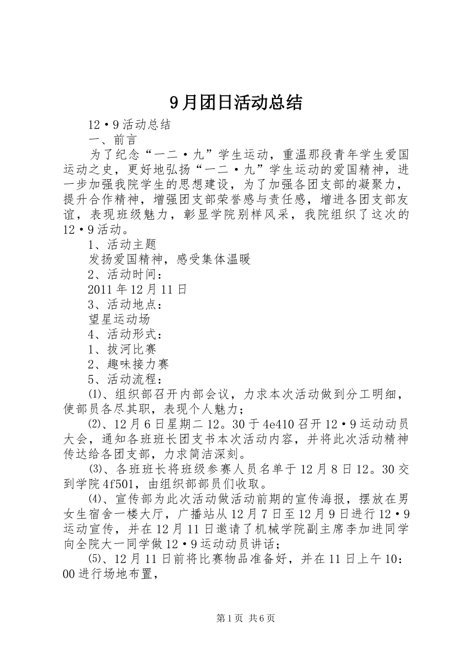 9月团日活动总结 (3)_第1页