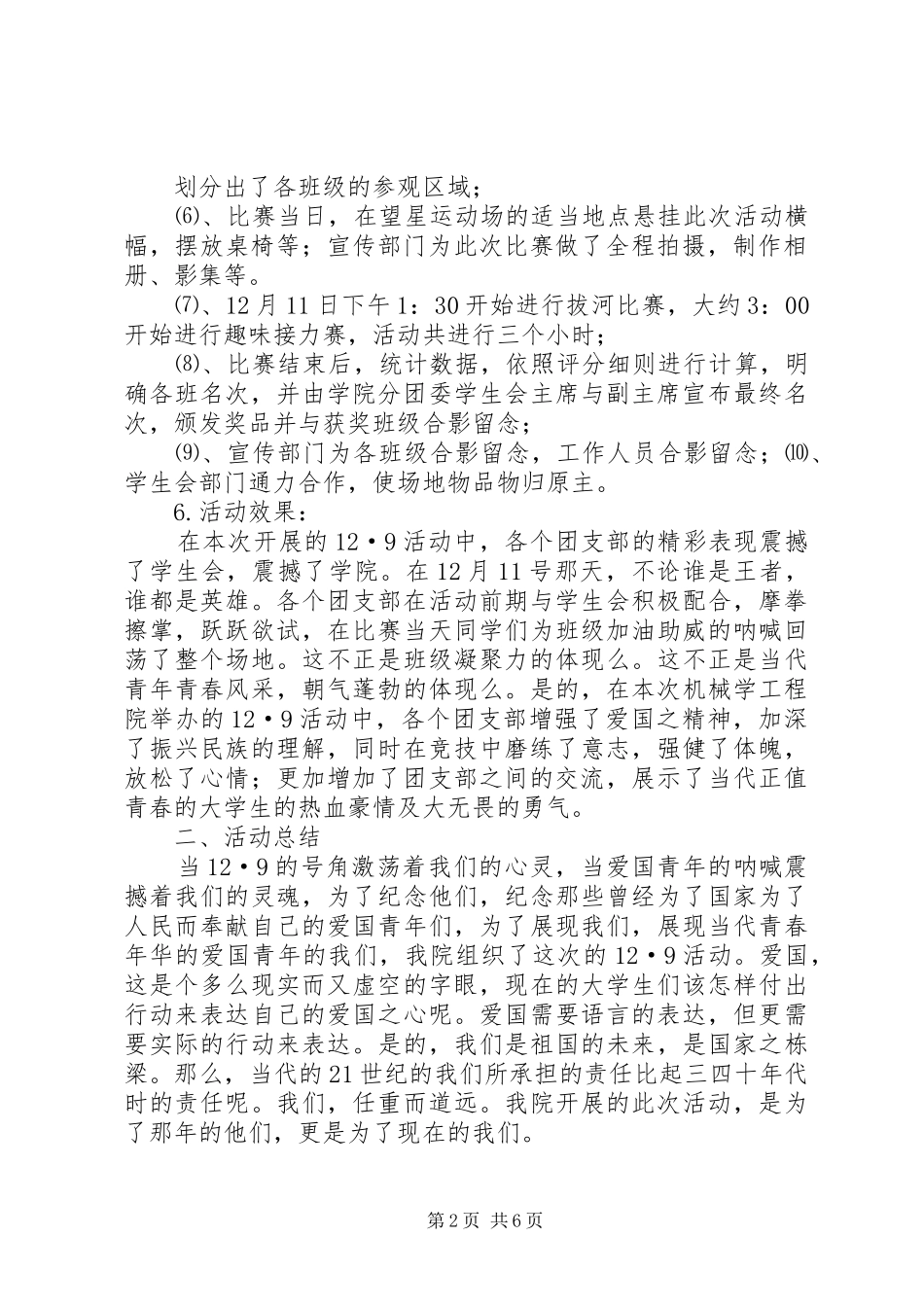 9月团日活动总结 (3)_第2页