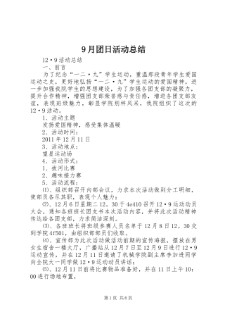 9月团日活动总结 (3)