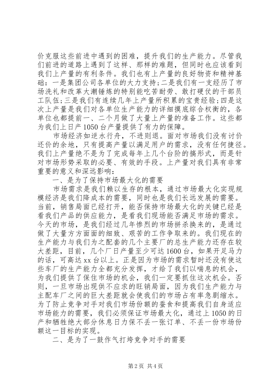 公司领导在半年工作总结表彰大会上的发言 (3)_第2页