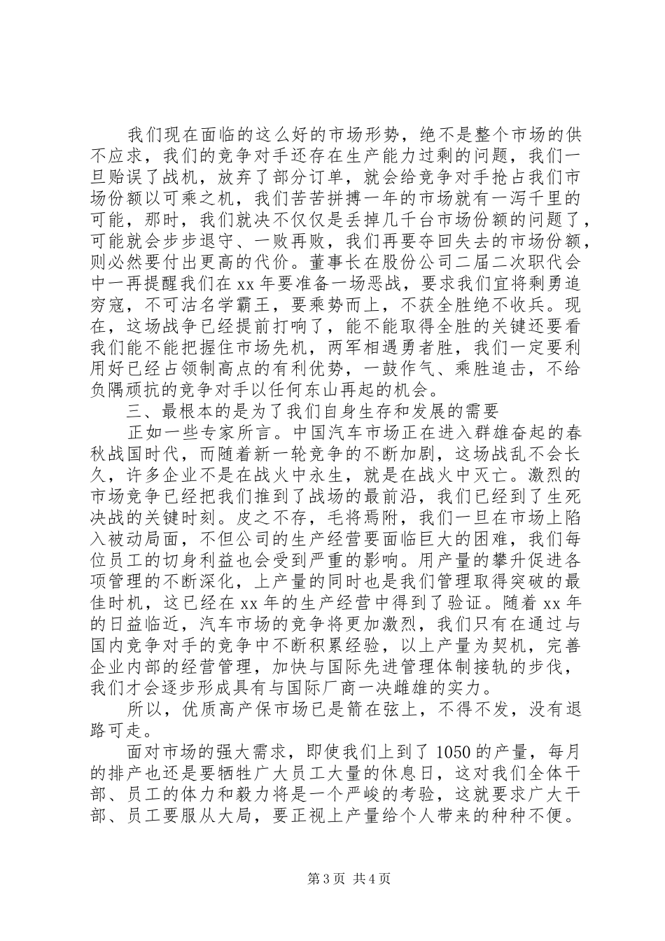 公司领导在半年工作总结表彰大会上的发言 (3)_第3页