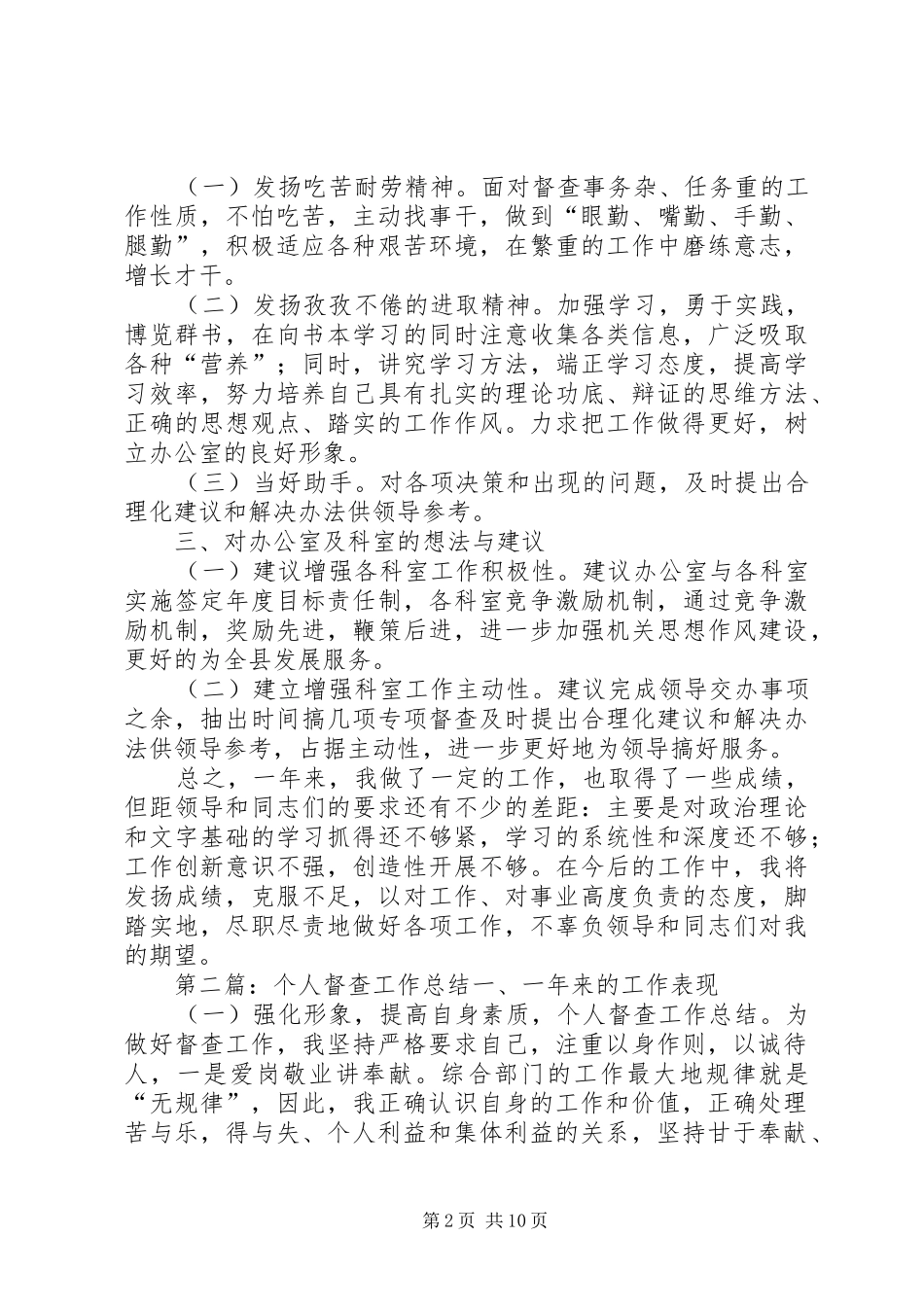 个人督查工作总结_第2页