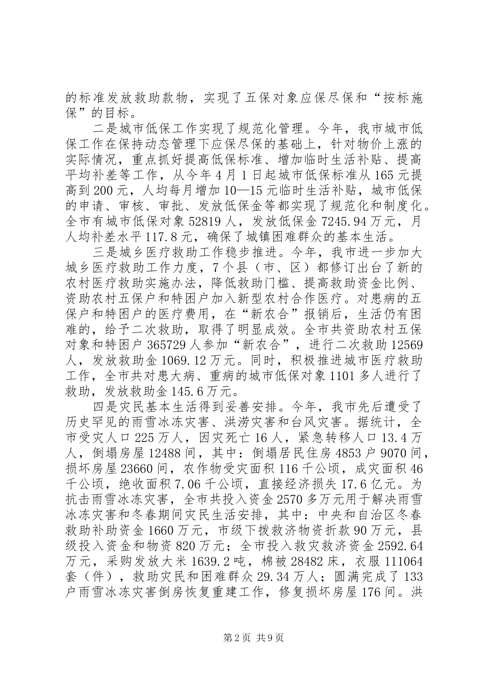 XX年市民政局工作总结范文_第2页