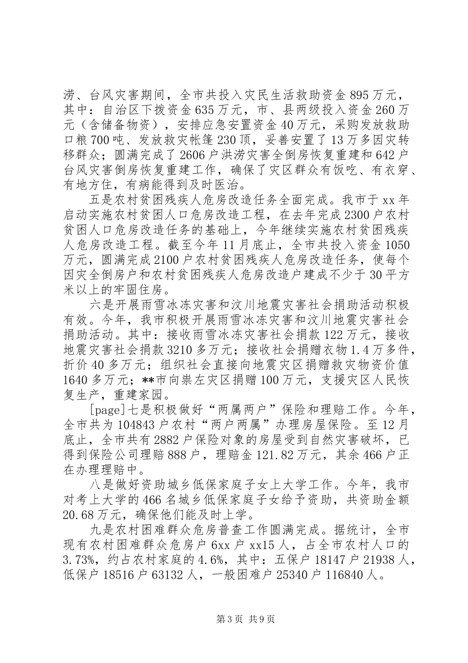 XX年市民政局工作总结范文_第3页