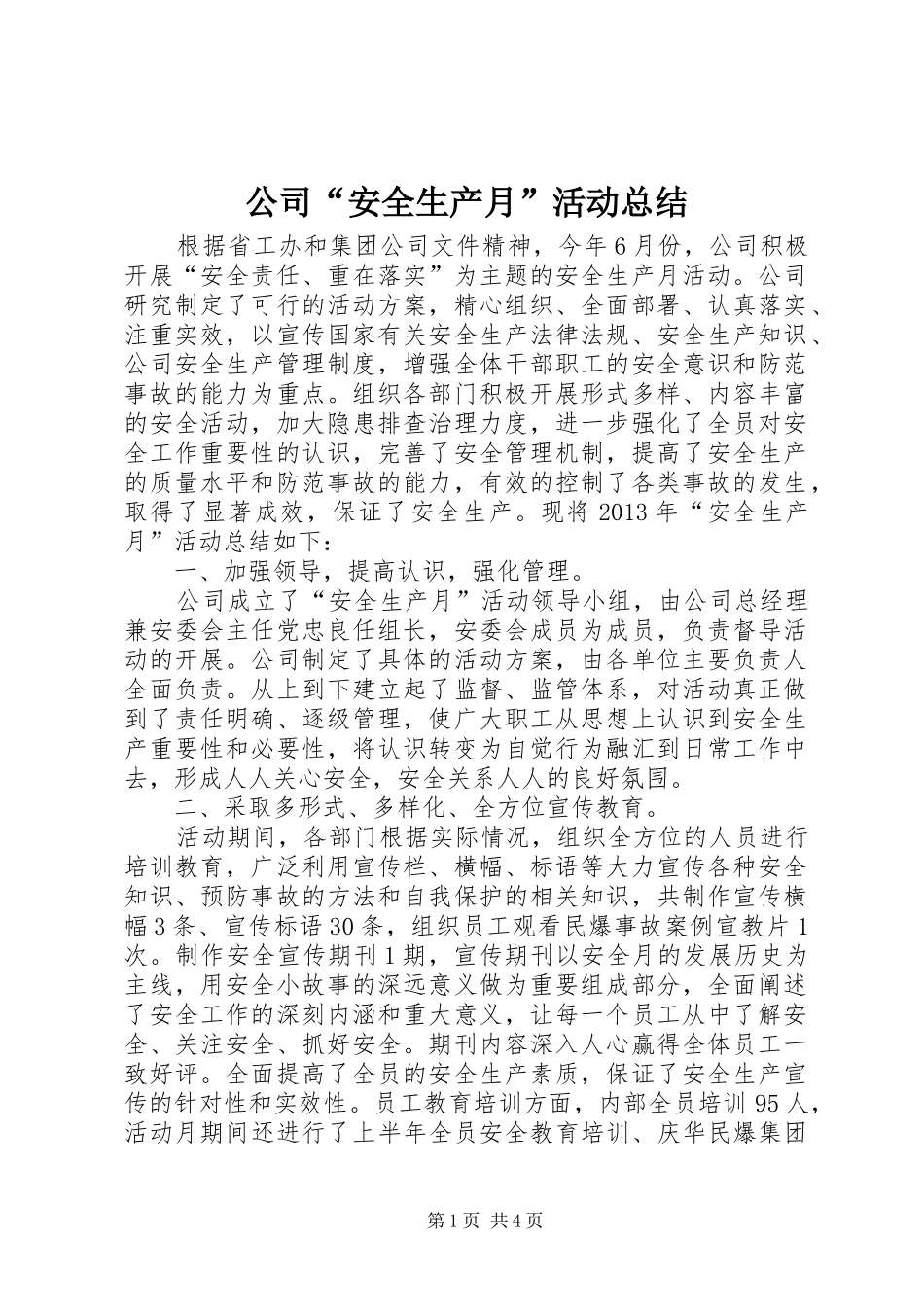 公司“安全生产月”活动总结_第1页