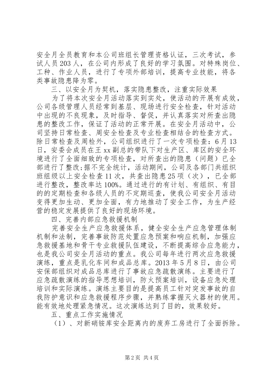 公司“安全生产月”活动总结_第2页