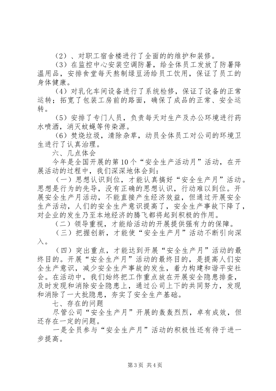 公司“安全生产月”活动总结_第3页
