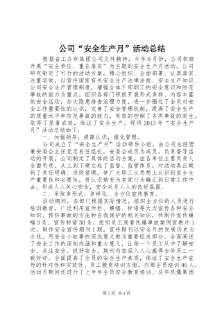 公司“安全生产月”活动总结