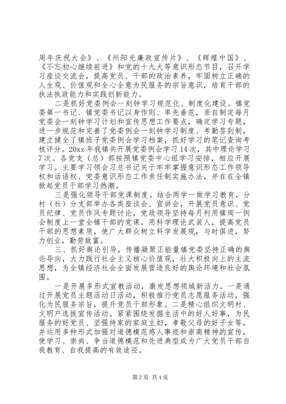 XX年乡镇意识形态年终总结_第2页