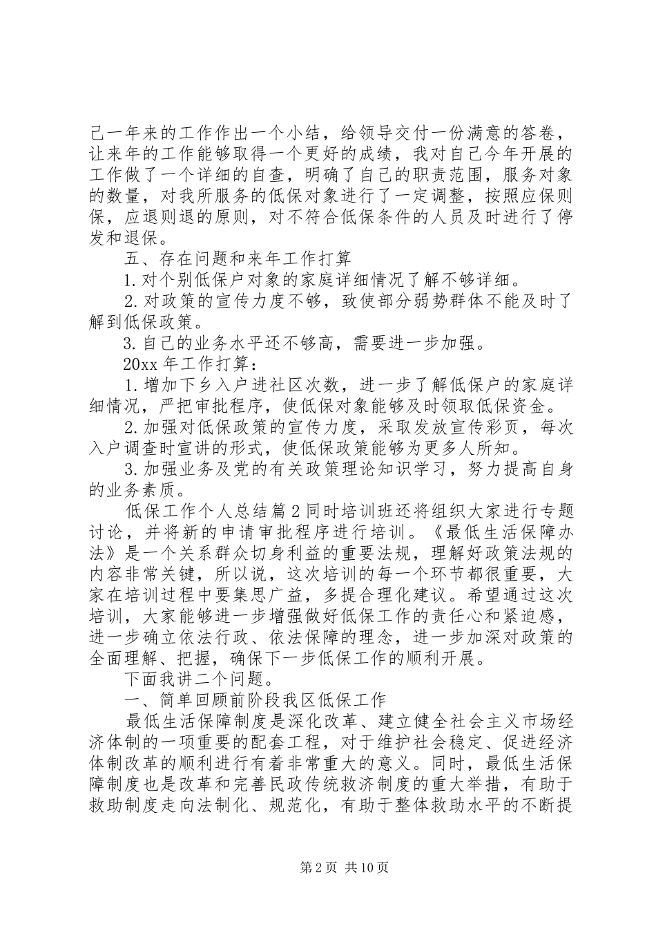 低保工作个人总结 (3)_第2页