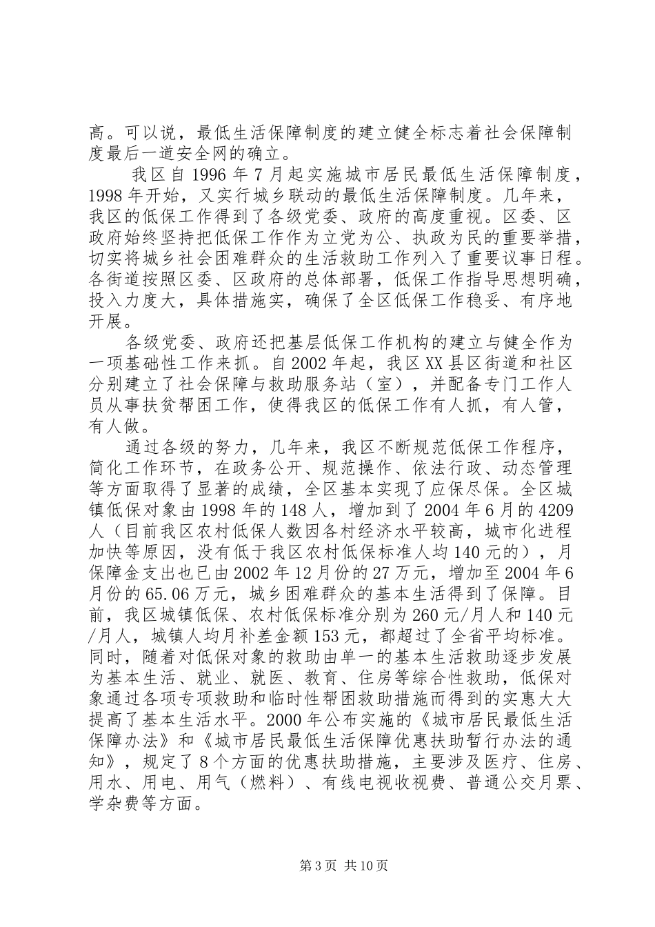 低保工作个人总结 (3)_第3页