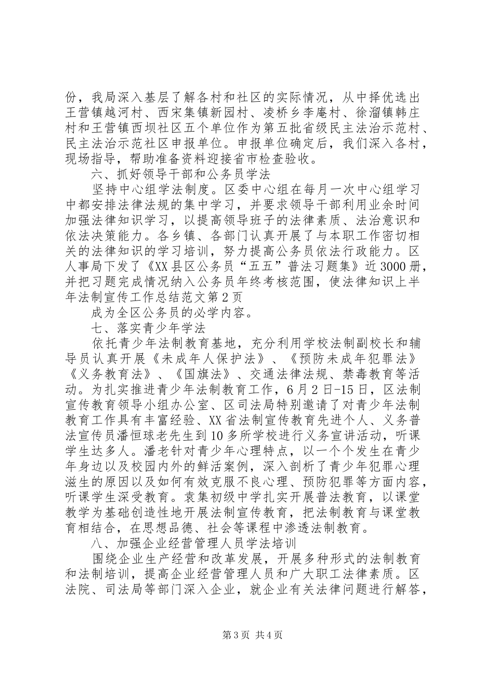 上半年法制宣传工作总结范文_第3页